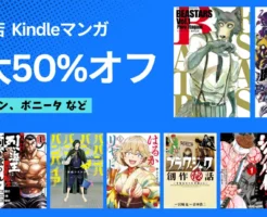 【12/11まで】秋田書店のマンガ 最大50%オフセール。チャンピオン／ボニータ等のマンガが割引！BEASTARS／入間くん／バキ外伝／バババ／シグルイ 他