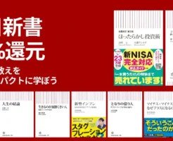 【12/15まで】朝日新書 50%還元。投資・お金の本多数。新書大賞受賞本も対象 | ほったらかし投資/訂正する力/新型インフレ/となりの億り人/人生の結論