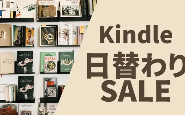 【1/1:kindle日替わりセール】喜ばれる人になりなさい/感情的にならない気持ちの整理術/睡眠の科学/興亡の世界史