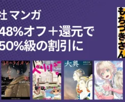 【12/14まで?】白泉社 Kindleマンガ 最大48%オフクーポン!還元もついて実質50%オフ級に | もちづきさん/ベルセルク/3月のライオン/大奥/変女