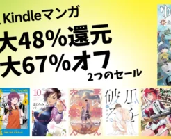 【芳文社 Kindleマンガセール】最大48%還元＋冒頭巻67%オフ！ | ゆるキャン△ ／ぼっち・ざ・ロック／瓜を破る／軍人婿さんと大根嫁さん／神様バレー 他