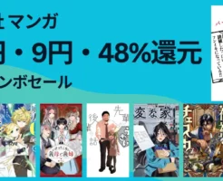 【一迅社】 Kindle マンガ 22円・9円・48%還元の三重コンボ 年末年始セール | バーナード嬢曰く/先輩がうざい後輩の話/変な家/祝福のチェスカ