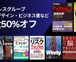 【1/8まで】インプレスグループ の技術書・デザイン・ビジネス書など最大50%オフ。《Kindle年末年始セール》※人気本ジャンル分け紹介