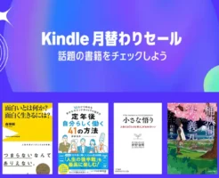 【2025年12月】Kindle月替わりセール、ビジネス書・自己啓発書・マンガ など、約50%オフ！ ホモデウス／面白いとは何か／小さな悟り／手塚治虫マンガ など