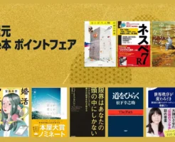 【1/1まで】Kindle本 50%還元：対象3万冊 | 生殖記／婚活マエストロ／百年の時効 ／道をひらく ／世界秩序が変わるとき／具体⇔抽象トレーニング