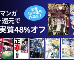 小学館 マンガ 最大実質48%オフセール、還元+割引で | 葬送のフリーレン/路傍のフジイ/ありす宇宙までも/サンダーボルト/この世は戦う価値がある