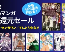 小学館 マンガ 48％還元 年末セール《サンデー・マンガワン・てんとう虫 編》 | 葬送のフリーレン／終の退魔師／帝乃三姉妹／COSMOS／ドラえもん