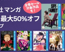 kindle-shueisha-comic50