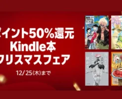 【12/25まで】Kindle本 クリスマスフェア：50％還元｜このミス 歴代上位入賞作多数対象！ まぐさ桶の犬／世界の終わりの最後の殺人／可燃物／捜査線上の夕映え 他