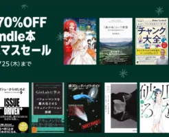 【12/25まで】Kindle本クリスマスセール:最大70%オフ | 解像度を上げる/イシューからはじめよ/AIエージェントの教科書/すべての、白いものたちの/瓜を破る/
