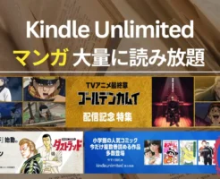 【2025年12月】Kindle Unlimited で読める漫画 ｜マンガ特集 ゴールデンカムイ／クローズ など高橋ヒロシ作品／達人伝 他 | 完結・全巻読み放題