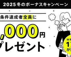【既存ユーザも】みんなの銀行「もれなく1,000円」ボーナスキャンペーン!残高10万円増・ボックス作成・残高キープで(1/15まで)