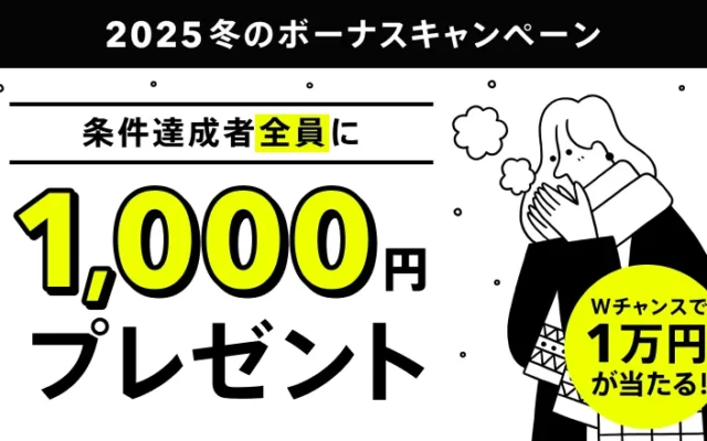 【既存ユーザも】みんなの銀行「もれなく1,000円」ボーナスキャンペーン！残高10万円増・ボックス作成・残高キープで（1/15まで）
