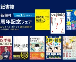 【1/5まで】《紙の本》東洋経済新報社130周年記念セール｜まとめ買いで最大15％還元　四季報 業界地図／シン読解力／ロジカルシンキング