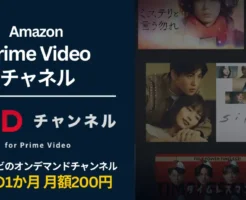 【1/6まで】FODチャンネル for Prime Video、最初の1か月月額1,320→200円キャンペーン。フジテレビの最新&名作 見放題。冬休みの動画三昧に!
