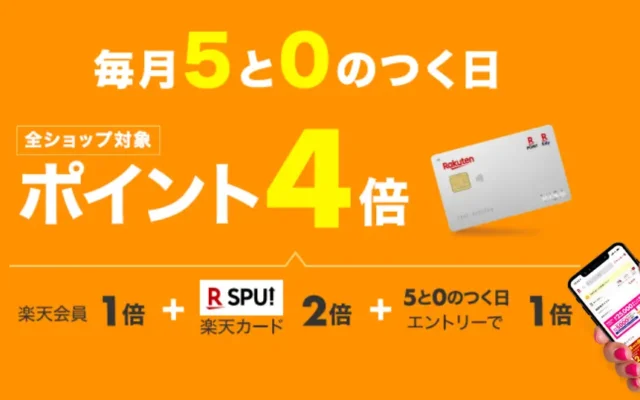 【12/30】楽天市場 年内最後の「0のつく日」で還元率UP。今年の買い物は本日中に《開催ポイントアップデー完全攻略ガイド》