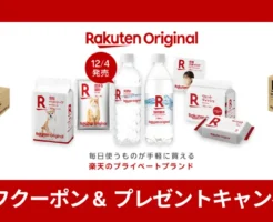 楽天市場がついに“自社PB”「Rakuten Original」の販売を開始！｜キャンペーンで 5%オフクーポン配布＋抽選でエコバッグ当たる