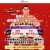 【普通預金が高金利】SBIハイパー預金が大型キャンペーン｜預入額100万円まで／SBI証券口座保有者限定。早く預けるほど特典UP！
