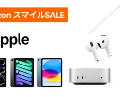 【Amazon スマイルSALE】Apple製品 セール | iPad 最大20%オフ、Mac mini 7%オフ、Apple Pencil 9%還元/AirPods 5%還元 他 《まとめ》(2/2まで)