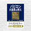 なぜ同じように働いても貧乏人と大金持ちがいるのか—「富の原則」は不変。100年読み継がれる「お金の名著」—『小説版 バビロン大富豪の教え』（書評）