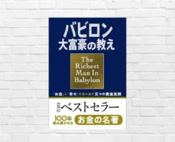 なぜ同じように働いていも貧富の差は生まれるのか—「富の原則」は不変。100年読み継がれる「お金の名著」—『小説版 バビロン大富豪の教え』(書評)