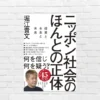 投資・お金・テクノロジーから、日本社会の構造をホリエモンが暴く。未来を賢く生きる 気づきの1冊 『ニッポン社会のほんとの正体』(書評)