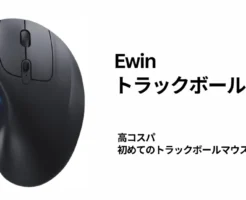 【仕事効率 爆上がり】トラックボールマウス 《只今 Ewin 34%オフ3000円以下》｜モチベ・努力より、道具選び。長時間使うからこそ、効率に差！