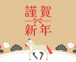 🎍新年のごあいさつ｜2026年もよろしくお願いいたします