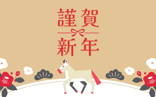 🎍新年のごあいさつ|2026年もよろしくお願いいたします