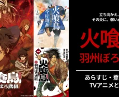 『火喰鳥 羽州ぼろ鳶組』徹底ガイド｜あらすじ・人物相関図・物語の魅力をわかりやすく解説 ―― 今村翔吾が描く 江戸火消し時代小説