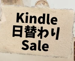 【1/21：kindle日替わりセール】本当の勉強法／トップ5％社員の時間術／地球の歩き方 ディズニーの世界／後悔しない子育て