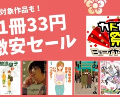 【1/22まで】カドカワ祭2026 第2弾 《激安 33円セール》| 砂ぼうず／放浪息子／目玉焼の黄身 いつつぶす？／あれよ星屑／御緩漫玉日記　