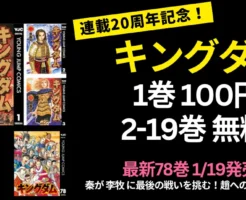 キングダム連載20周年記念！1巻100円 & 2-20巻無料（2/8まで） | 秦の中華統一戦争・終盤年表 まとめ《キングダム 78巻対応》