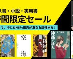 【1/3まで】講談社Kindle 72時間限定セール:最大50%オフ|48%還元が重なる本も! わが投資術/おいしいご飯が食べられますように/神都の証人 他