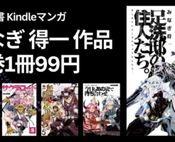 みなぎ得一 マンガ作品が全巻“1冊99円"セール | 足洗邸の住人たち。/都市伝説の花子さん/サクラコード/ルート3/今日もあの世で待ち合わせ/妖精学者の夏時間 他