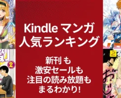 【Kindleマンガ】人気ランキング。新発売も激安も、注目の読み放題も丸わかり | メダリスト/壇蜜 など人気。「そばギャルとおじさん」は新刊が50%還元