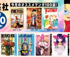 【集英社100周年】ジャンプなど Kindleマンガ 無料&100円(1/31まで)注目は"ごくせん" | 48%還元 鬼滅/呪術廻戦/ダンダダン/ふつうの軽音部 など全巻!