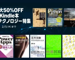 【2/5まで最大50%オフ】Kindle 科学・テクノロジー特集｜AI・テック・宇宙・健康まで！スキルも知識も一気に伸ばす本セール | 人気本ピックアップ紹介