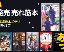 【2026年1月発売】Kindle 新刊 売れ筋本 まとめ（マンガ／ラノベ／ビジネス書／小説） | マンガ 最大実質67%オフ作品も