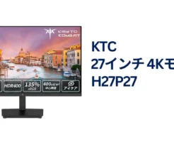 【31％OFF】4K IPSモニターが2万円台！Amazonタイムセールで27インチ高精細ディスプレイが激安 | Excelも動画編集も一気に快適