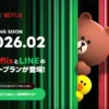 「LYPプレミアム with Netflix」、セットでお得プラン登場（2月～） | 基本プラン は 2か月無料＋5,000円相当もらえるキャンペーン開催中