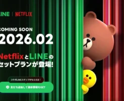 LYPプレミアムにNetflix付のお得なセットプラン「LYPプレミアム with Netflix」登場 | 本家は 2か月無料+5,000円相当もらえるキャンペーン開催中