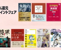 【最大45%還元】Amazon 紙の本(紙書籍) セール・キャンペーン | まとめ買いチャンス。ビジネス書・小説からマンガまで（3/2まで）