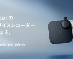 【30%還元×新発売】Anker初のAIボイスレコーダーSoundcore Work——議事録一瞬。録音〜要約まで自動化 | 《3/31まで》10,980円の特典つき