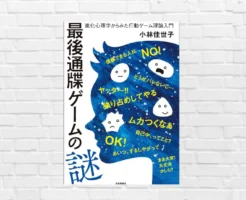 【劇推し本】人はなぜ「損してでも不公平を許せない」のか。行動経済学でわかる人間の本性《日経経済図書文化賞》納得感半端ない 『最後通牒ゲームの謎』