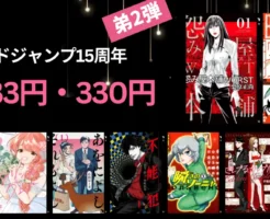 【2/26まで】グランドジャンプ15周年記念 弟2弾｜人気マンガ33・330円 | 怨み屋本舗／あをによし、それもよし／不能犯／ビン～孫子異伝～
