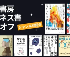 【2/12まで】早川書房 のビジネス書が44%オフ | 脳は世界をどう見ているのか／無知の科学／習慣の力／だれもわかってくれない／言語が違えば、世界も違って見えるわけ