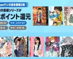 【3/1まで 3日間限定】「マンガ週末祭 第2弾」注目の長編シリーズ：50%還元 | キングダム／ワンピース／ウマ娘／アオアシ／よふかしのうた／幼女戦記／盾の勇者