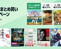 【最大10%還元】紙書籍まとめ買いキャンペーン。最大3600ポイント付与 | ビジネス書・小説からマンガまで対象10万冊。ジャンル別人気本紹介（3/20まで）