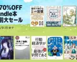 【3/9まで】Kindle本 春直前大セール：5万冊以上、最大70％オフ | 具体と抽象トレーニング／生殖記／探偵小石は恋しない／僕には鳥の言葉がわかる／ソウルイーター